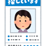 行方不明の女性