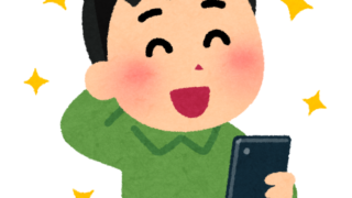 スマホを見て嬉しそうな男