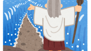海を割って陸を作るモーセ