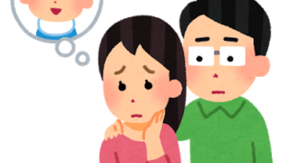 不妊症に悩む夫婦