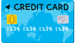 クレジットカード