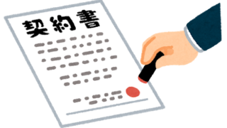 契約書に印鑑を押す様子のイラスト